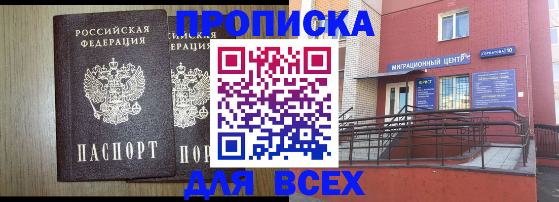 временная регистрация для всех в Жердевке